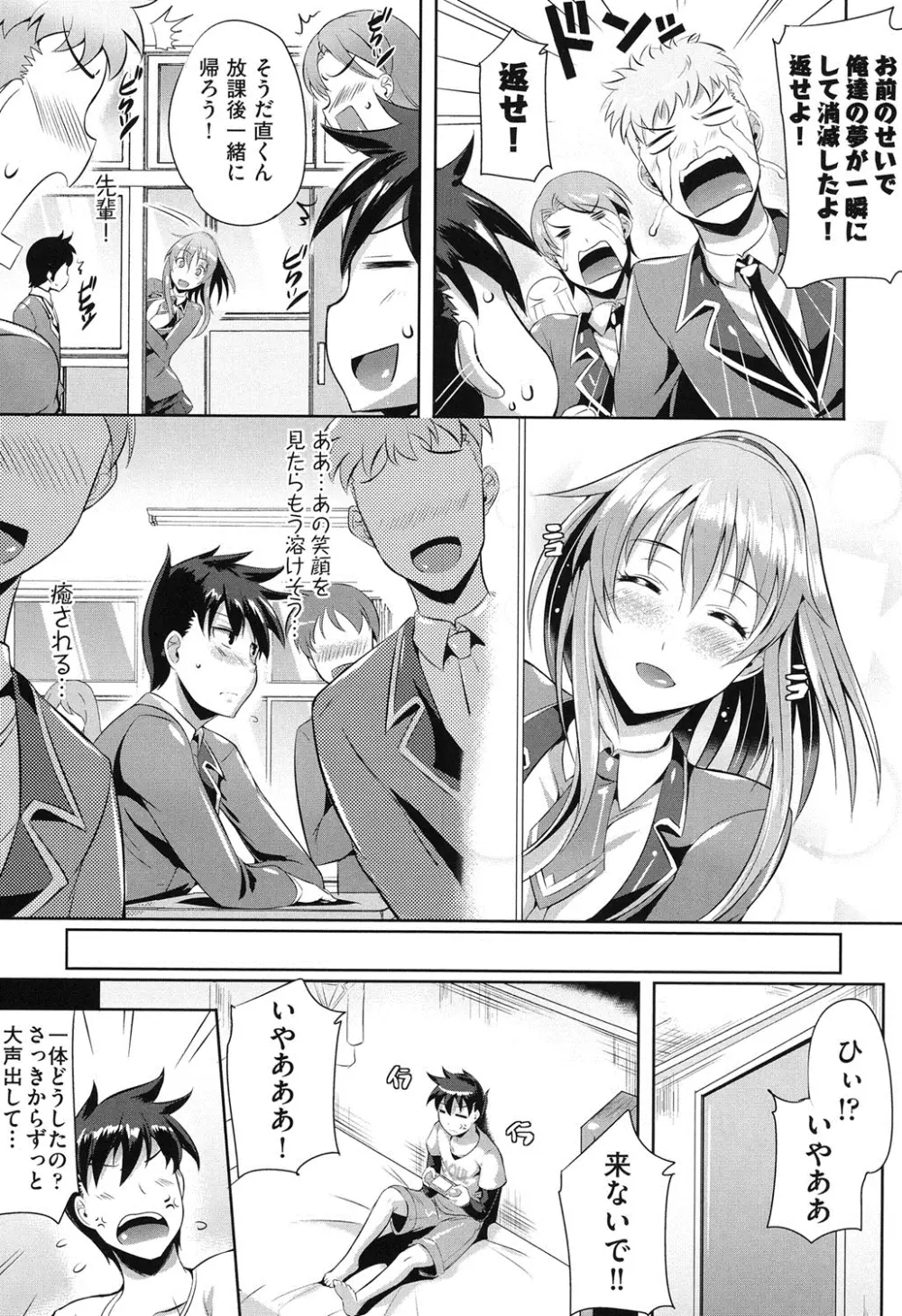 純愛メモリアル Page.158