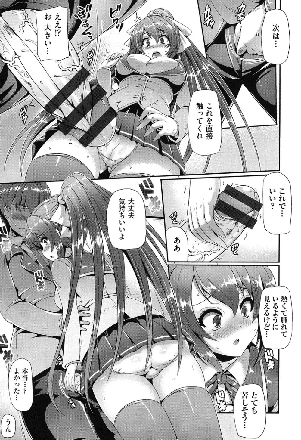 純愛メモリアル Page.16