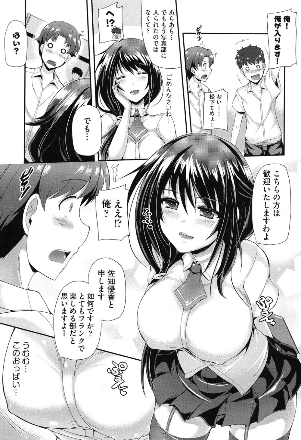 純愛メモリアル Page.54