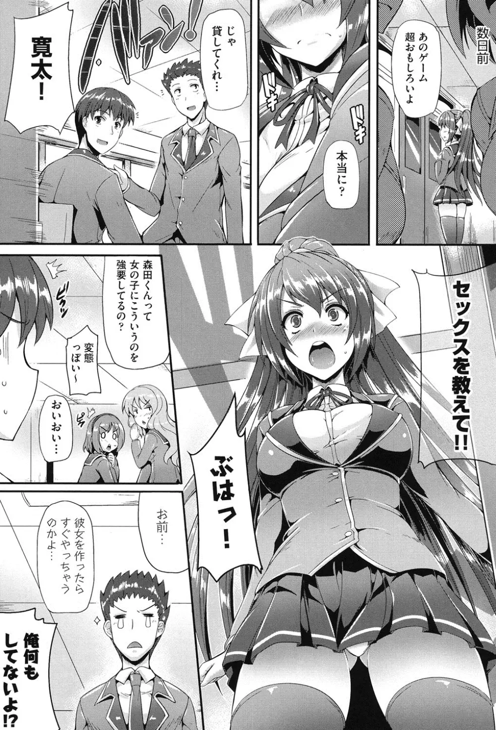 純愛メモリアル Page.8