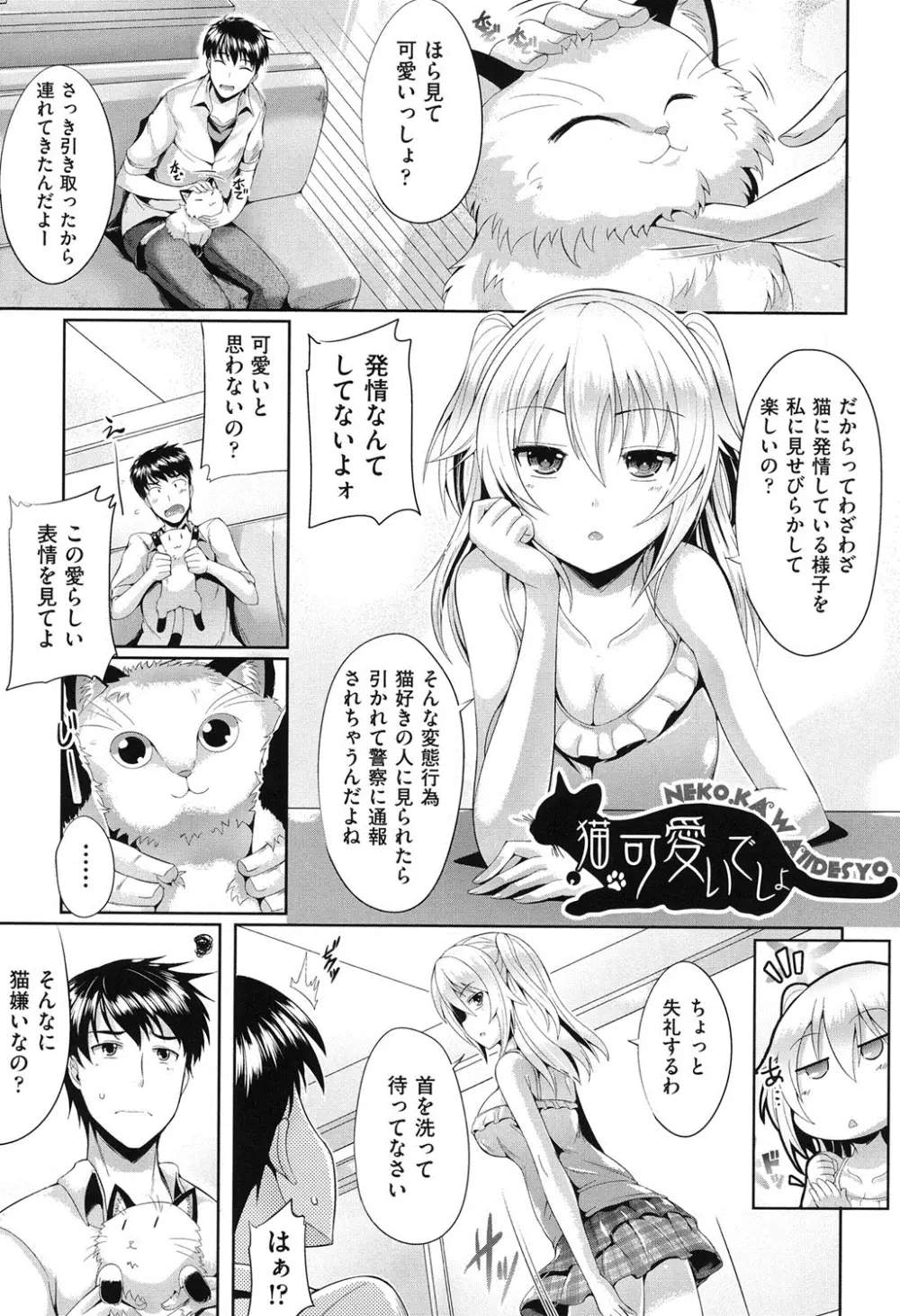 純愛メモリアル Page.80