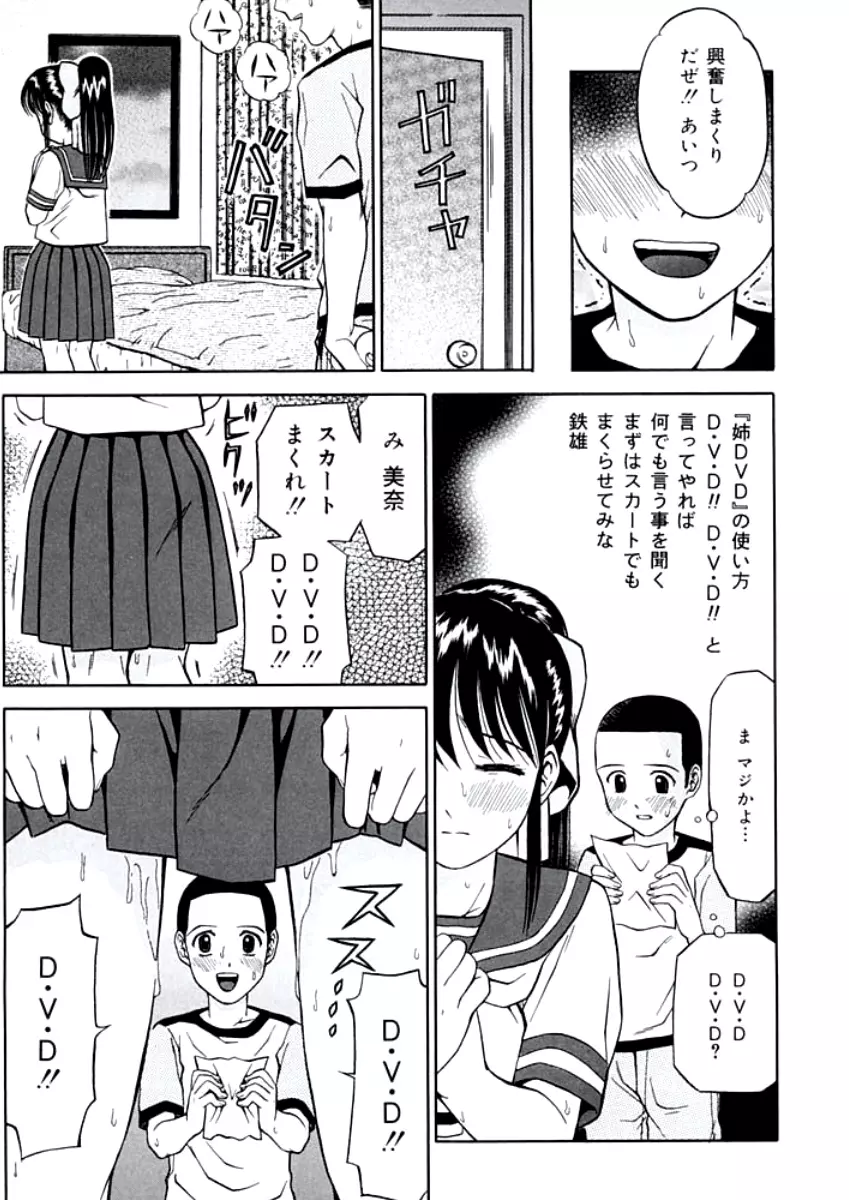 姉DVD-R Page.14