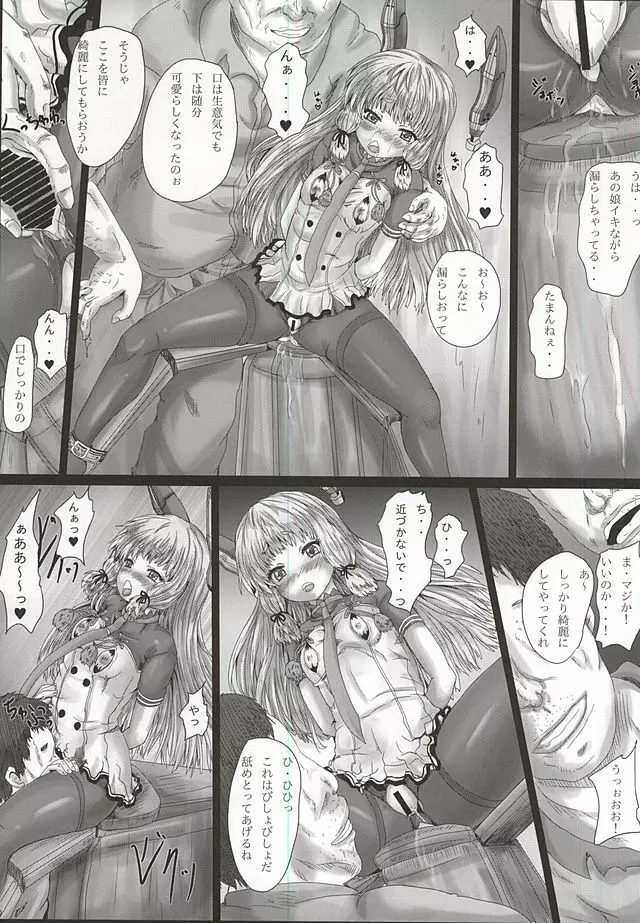 叢雲辱改二 Page.8