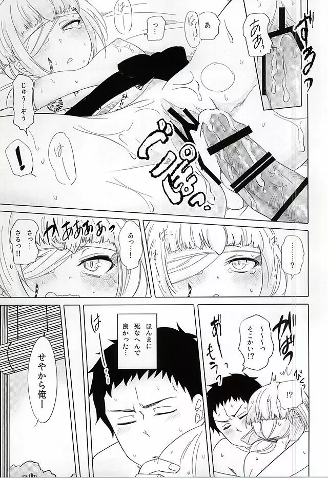 馴染物語～壱～ Page.11