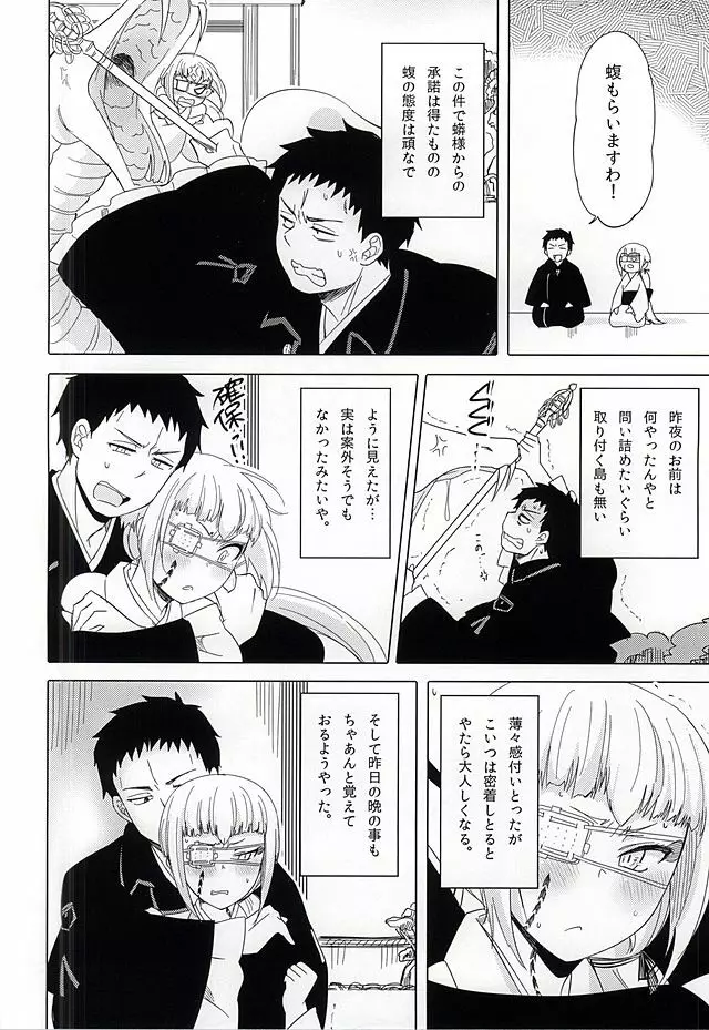 馴染物語～壱～ Page.12