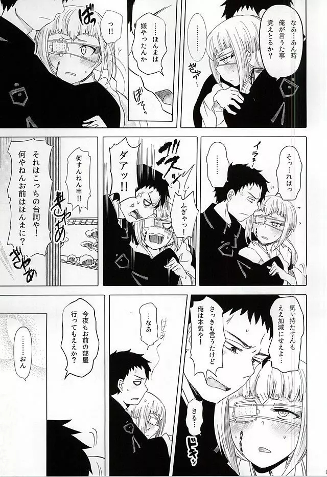 馴染物語～壱～ Page.13