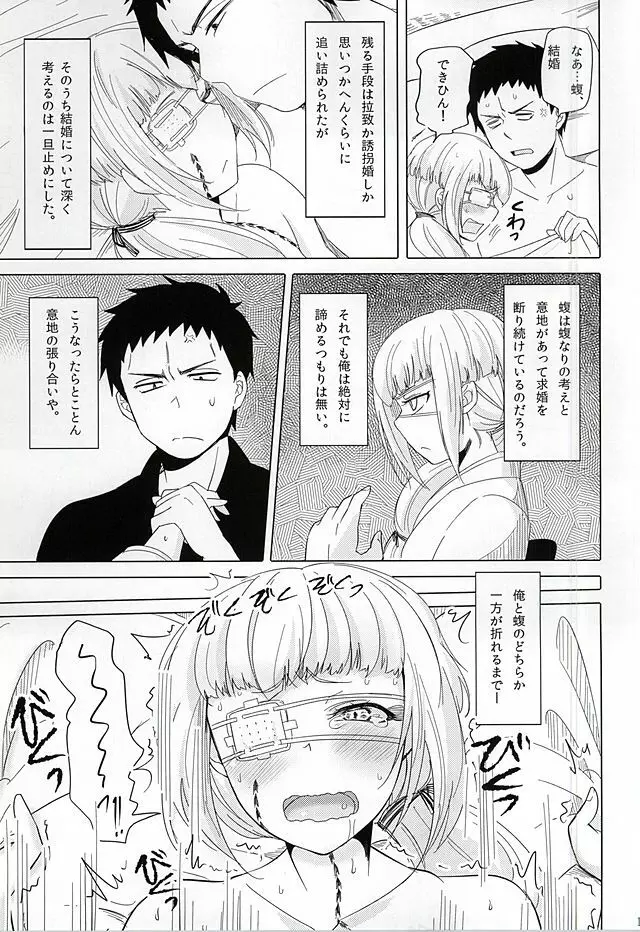 馴染物語～壱～ Page.15