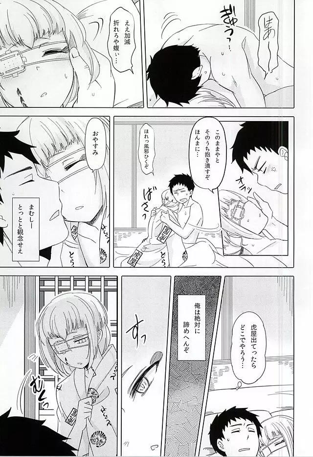 馴染物語～壱～ Page.19