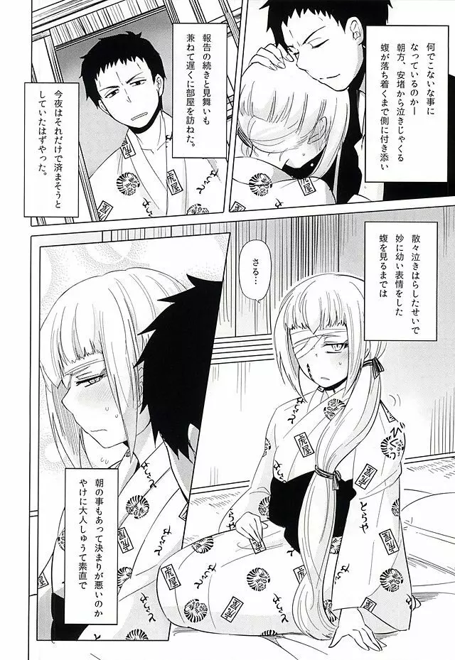 馴染物語～壱～ Page.2