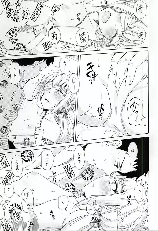 馴染物語～壱～ Page.5