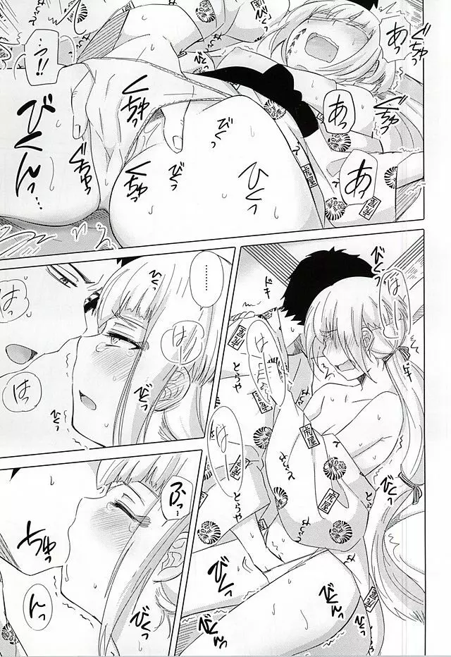 馴染物語～壱～ Page.7