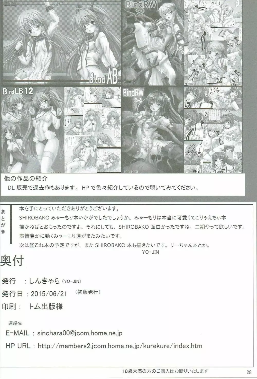 BindSB みゃもり拘辱 白箱陵辱本 Page.29