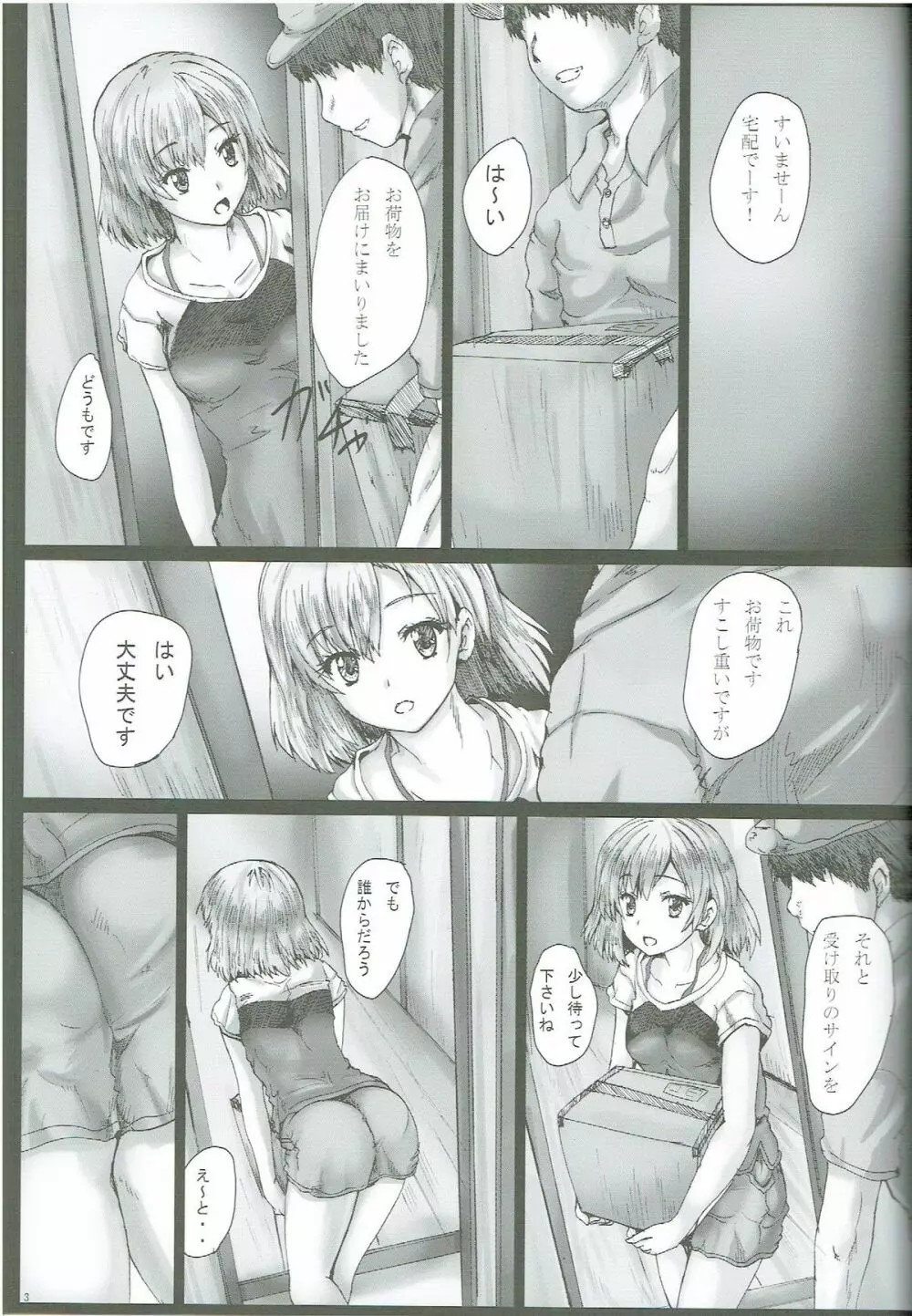 BindSB みゃもり拘辱 白箱陵辱本 Page.4