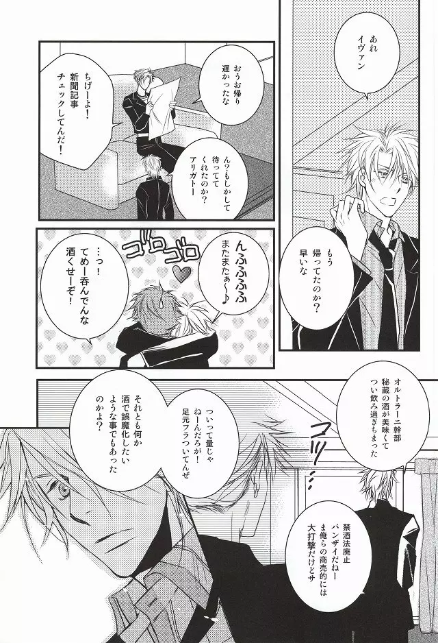 知性と欲望と悪魔 Page.16