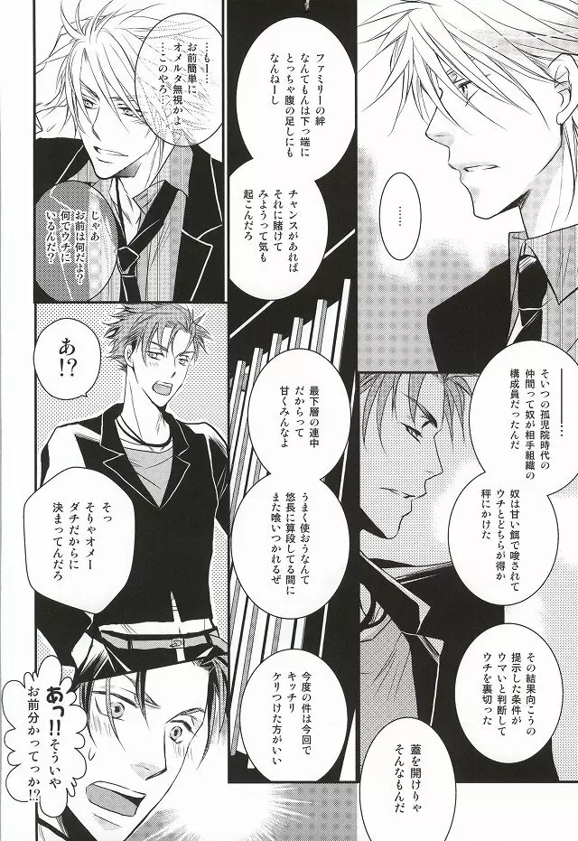 知性と欲望と悪魔 Page.19