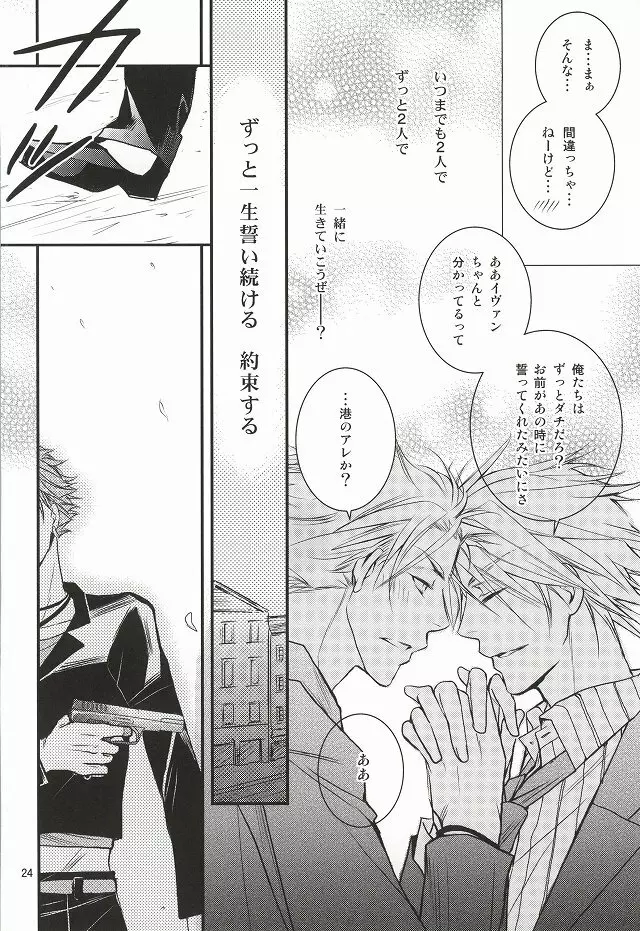 知性と欲望と悪魔 Page.21