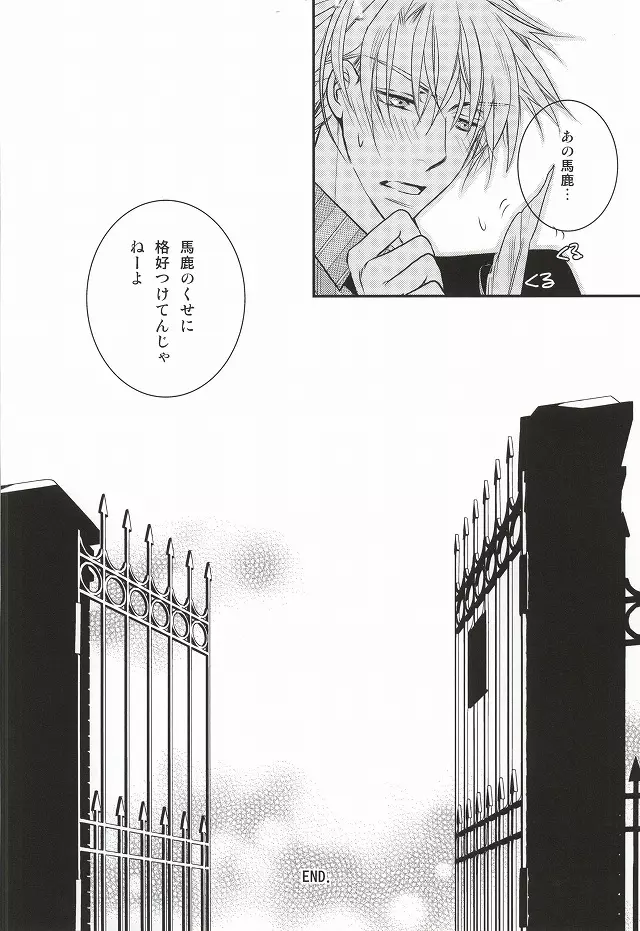 知性と欲望と悪魔 Page.25