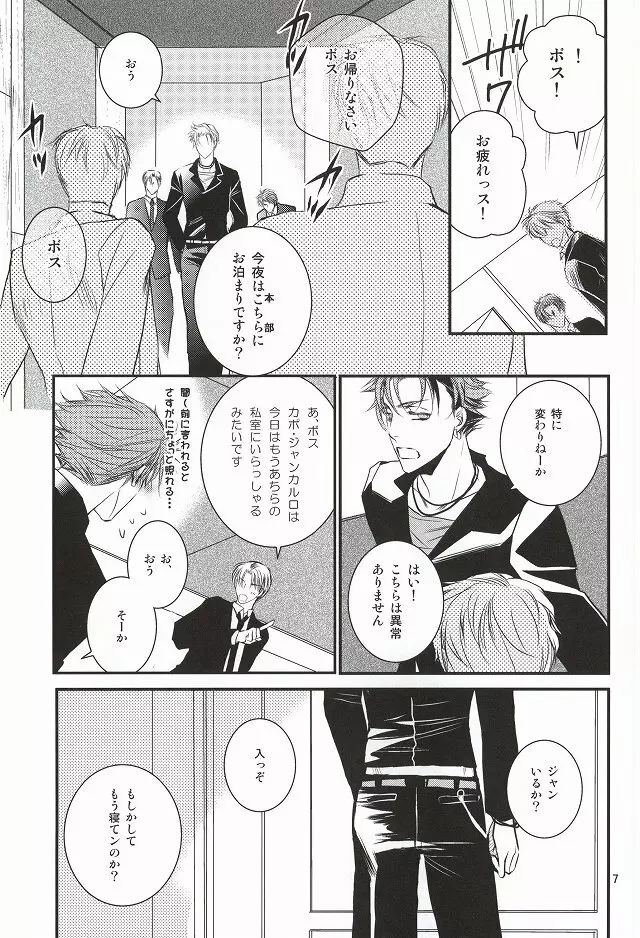 知性と欲望と悪魔 Page.4