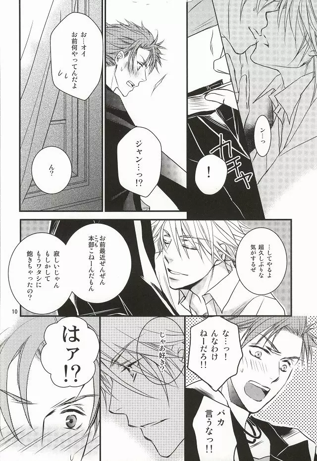 知性と欲望と悪魔 Page.7