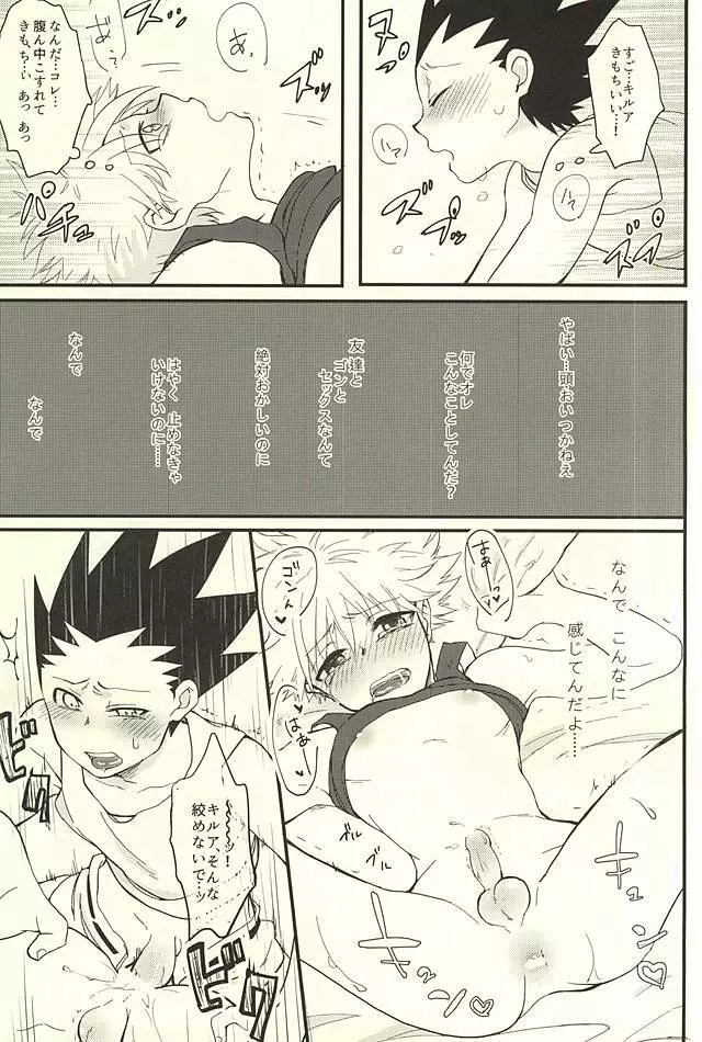 よい子は真似をしてはいけません Page.15