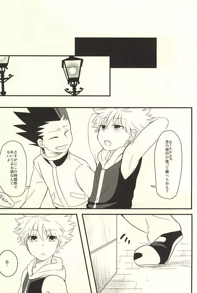 よい子は真似をしてはいけません Page.19