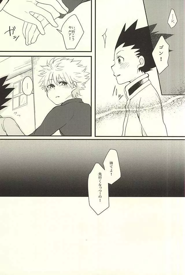 よい子は真似をしてはいけません Page.4