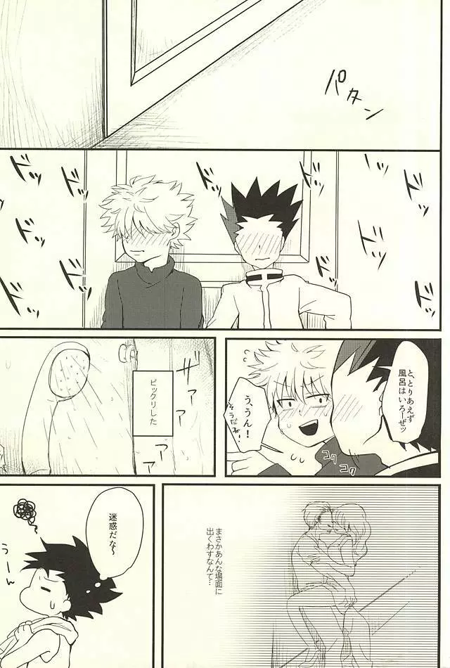 よい子は真似をしてはいけません Page.5