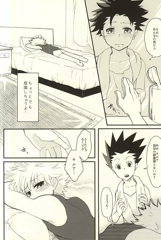 よい子は真似をしてはいけません Page.6