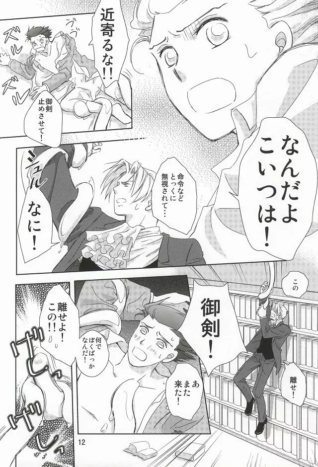 「罠」 Page.10