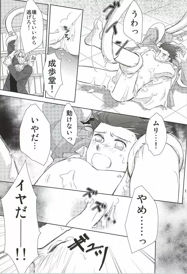 「罠」 Page.11