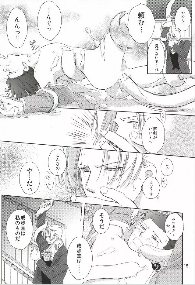 「罠」 Page.13