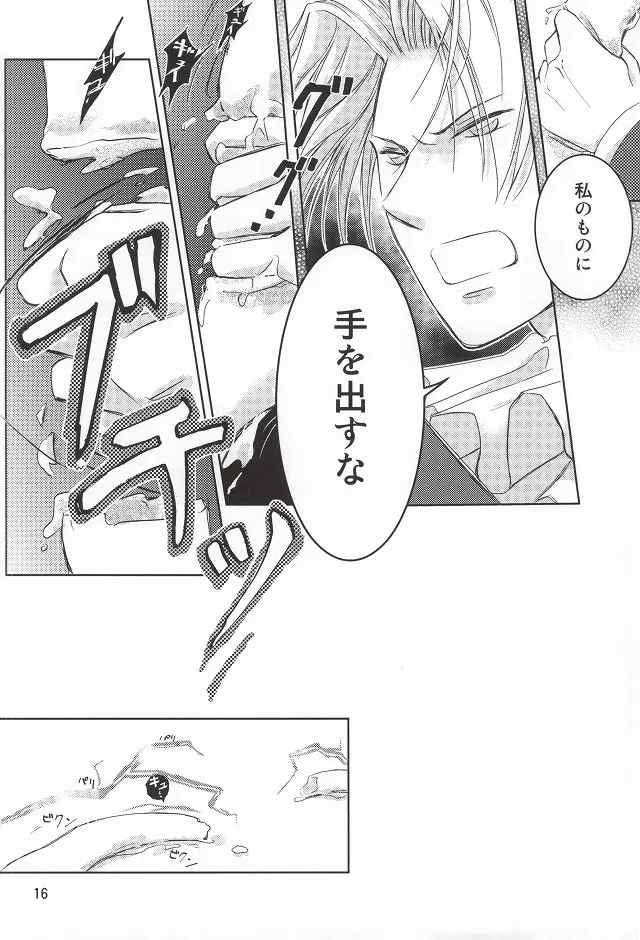 「罠」 Page.14