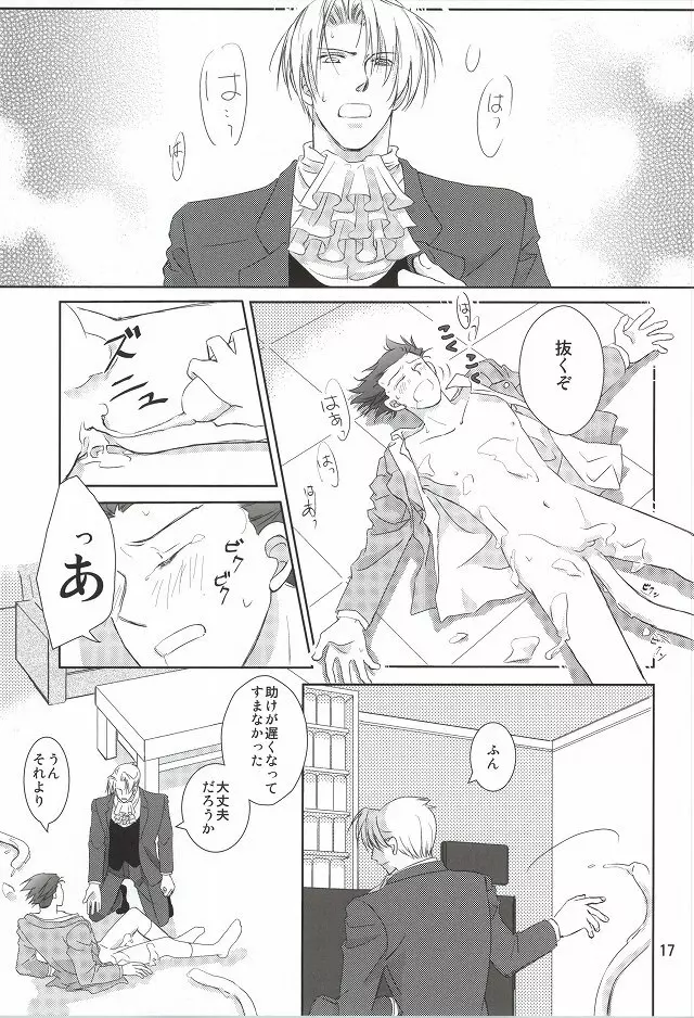 「罠」 Page.15