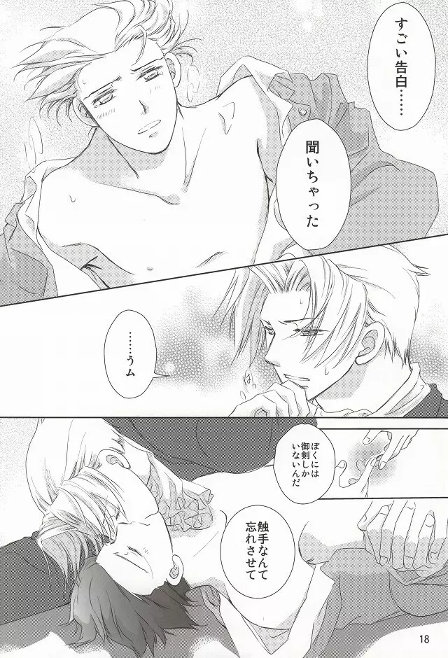 「罠」 Page.16