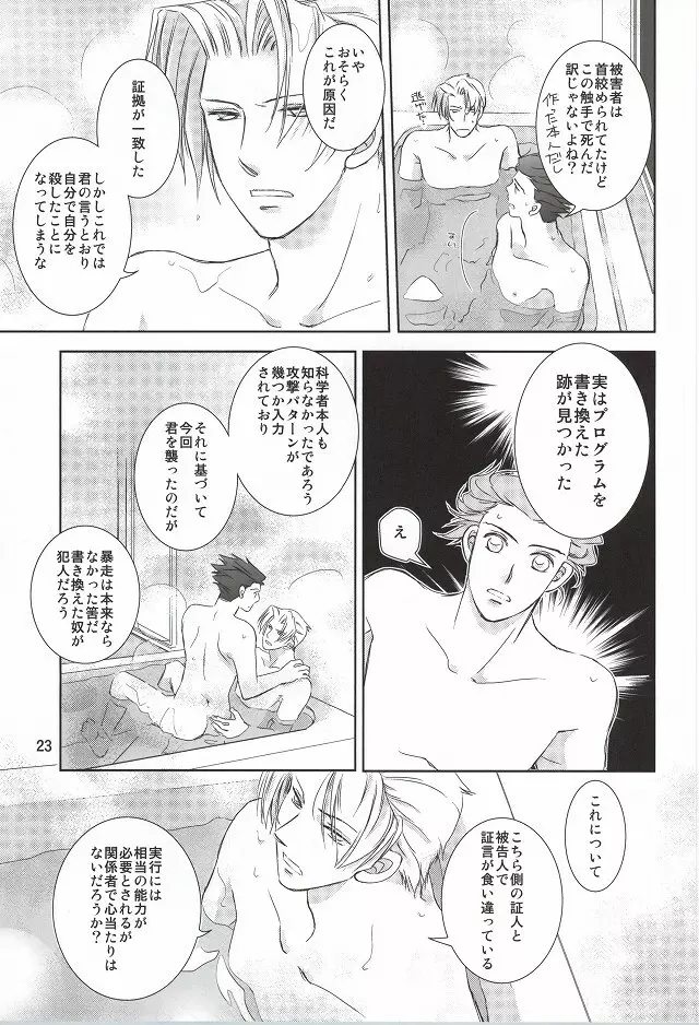 「罠」 Page.21