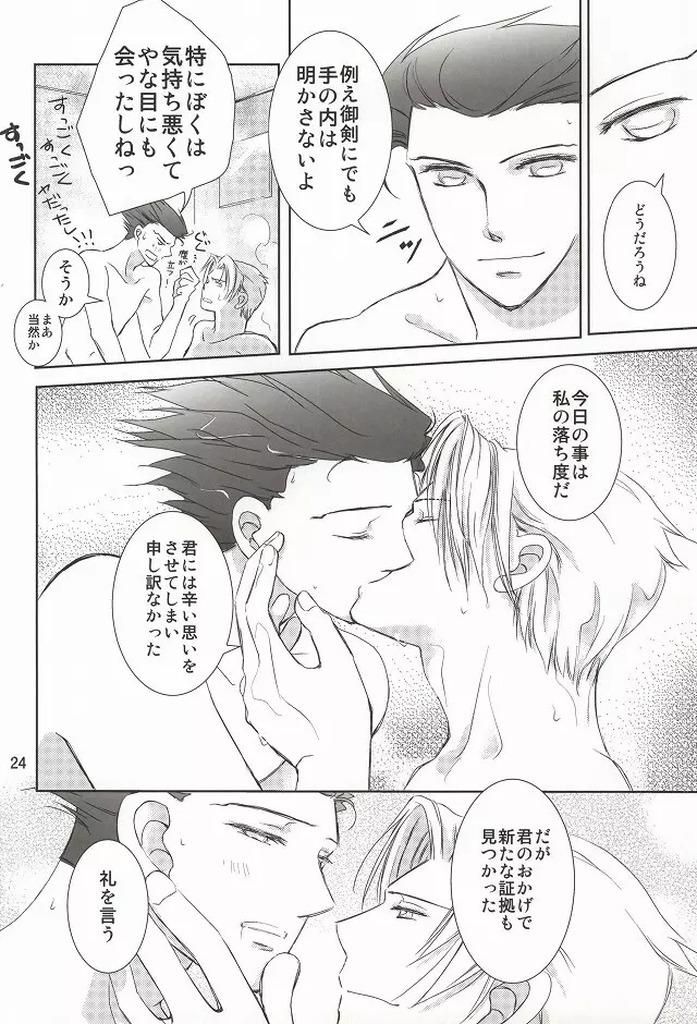 「罠」 Page.22