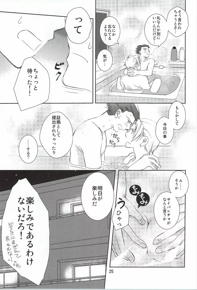 「罠」 Page.23