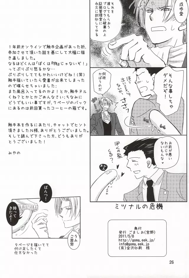 「罠」 Page.24