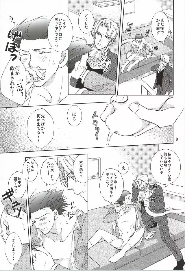 「罠」 Page.7