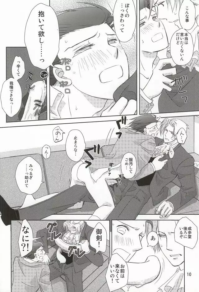 「罠」 Page.8