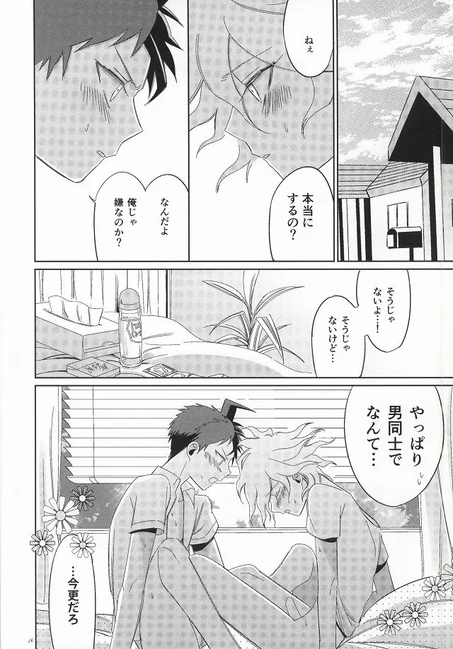 日向創の結婚前夜 Page.15