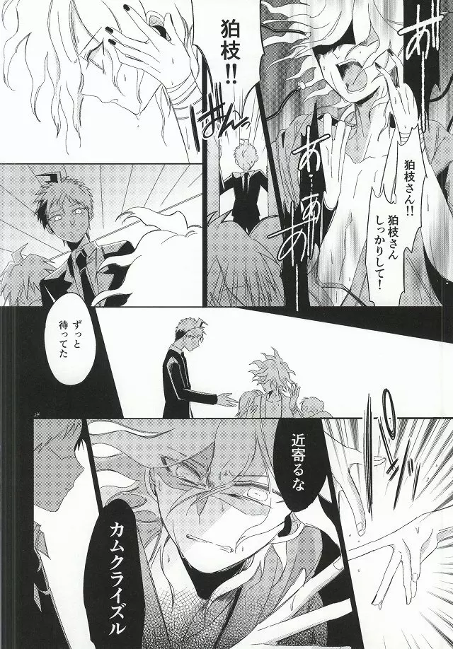 日向創の結婚前夜 Page.23