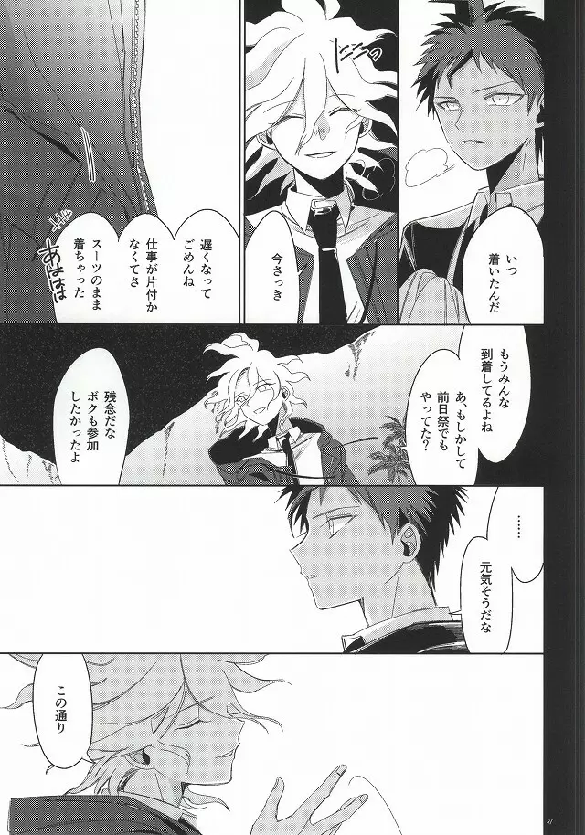 日向創の結婚前夜 Page.31