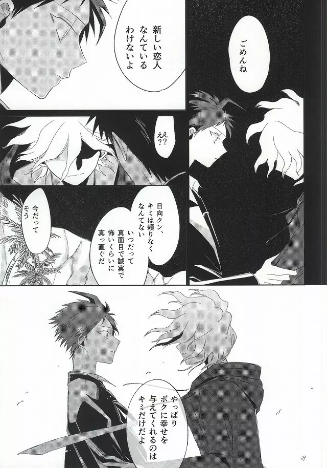 日向創の結婚前夜 Page.39