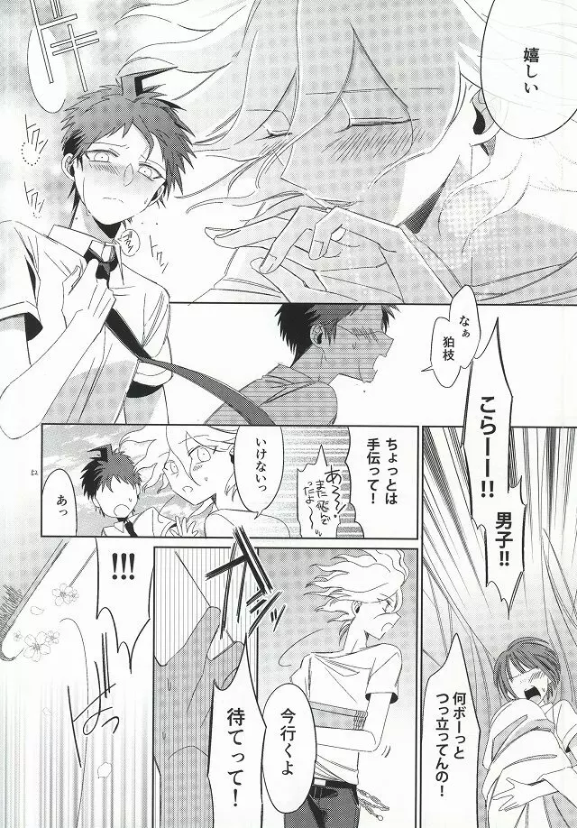 日向創の結婚前夜 Page.52