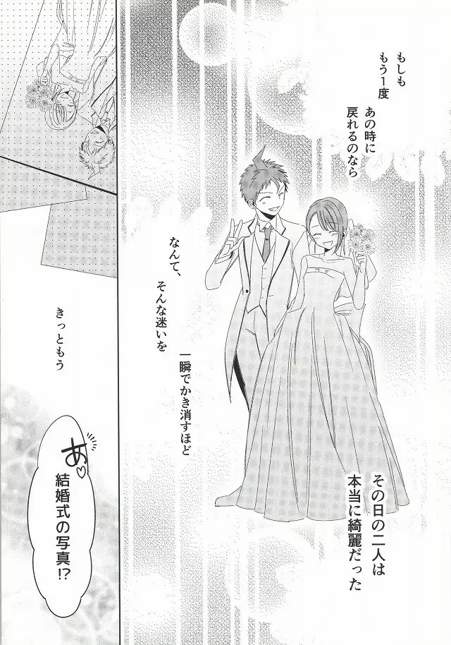 日向創の結婚前夜 Page.57