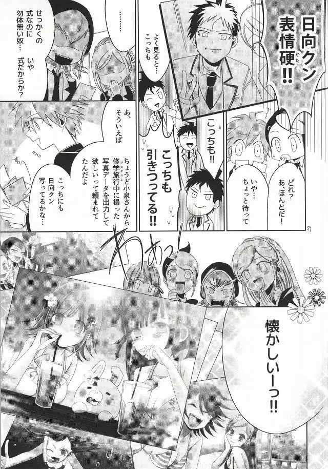 日向創の結婚前夜 Page.59