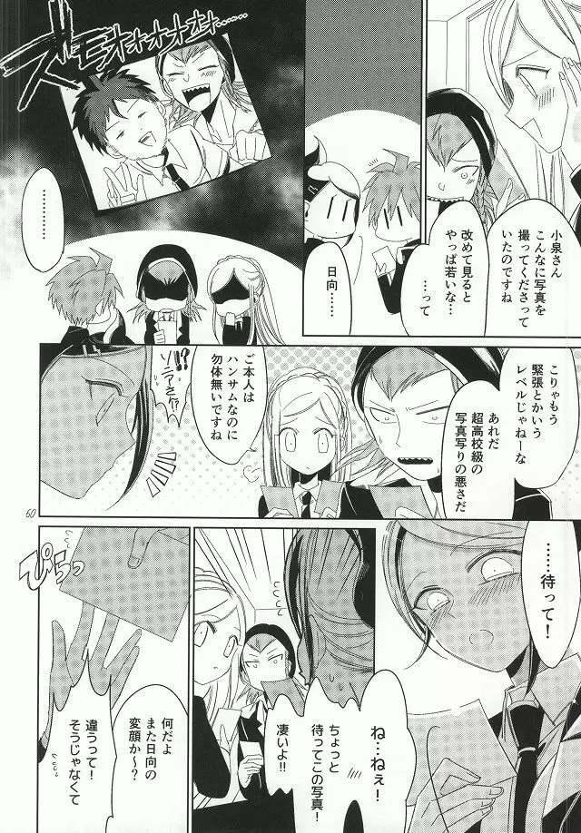 日向創の結婚前夜 Page.60