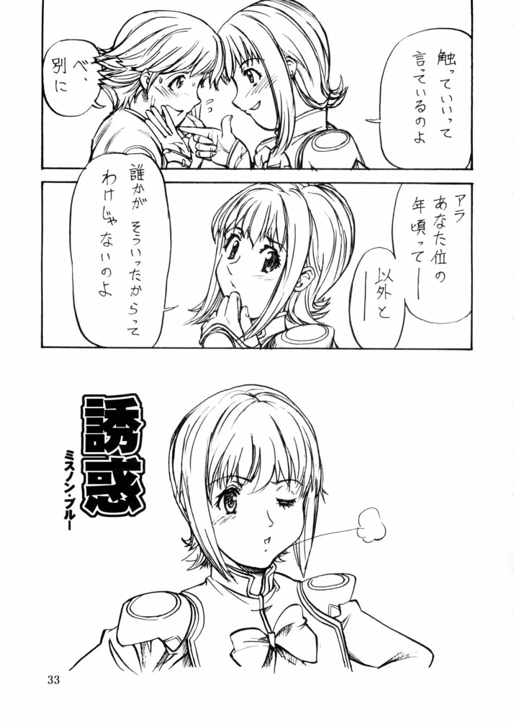 追放覚悟 Kakugo Ver.9.0 Page.33