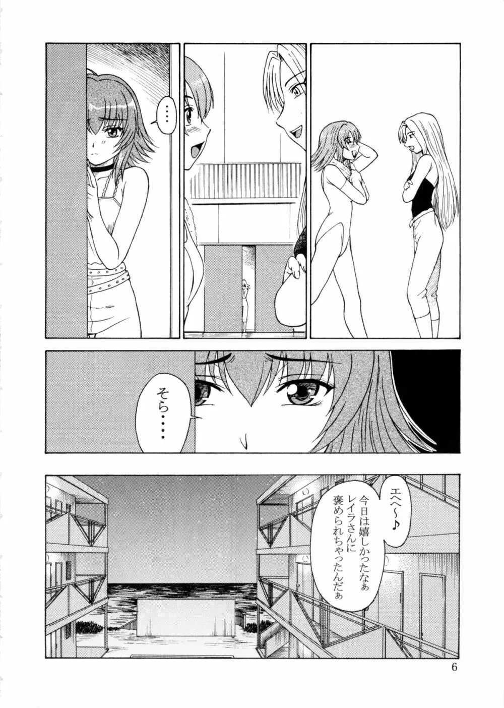 追放覚悟 Kakugo Ver.9.0 Page.6